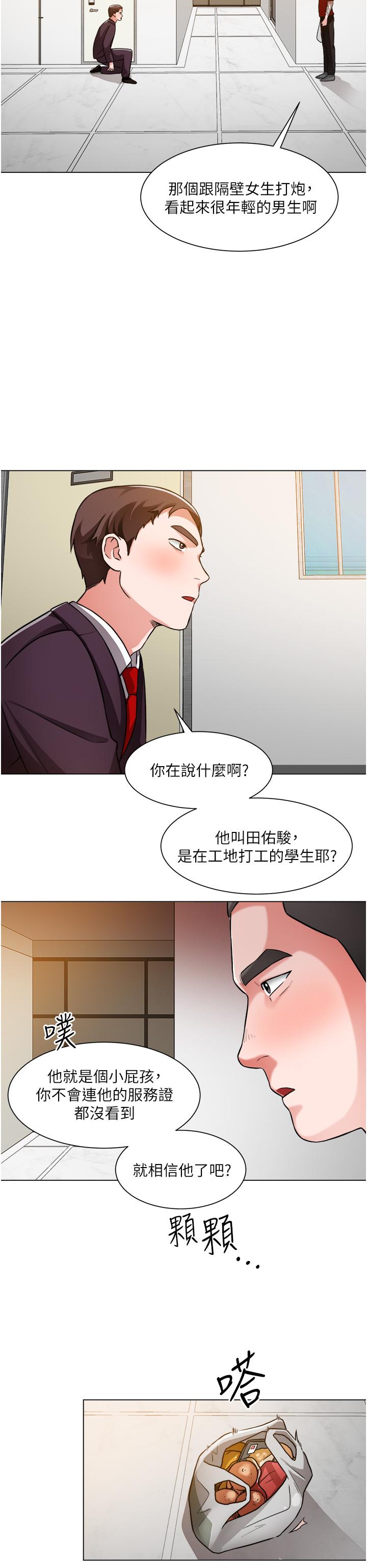 誠徵粗工 第46話-佑駿爭奪戰 第34页