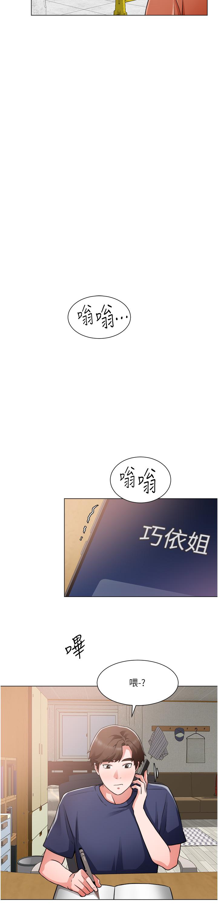 誠徵粗工 第46話-佑駿爭奪戰 第27页