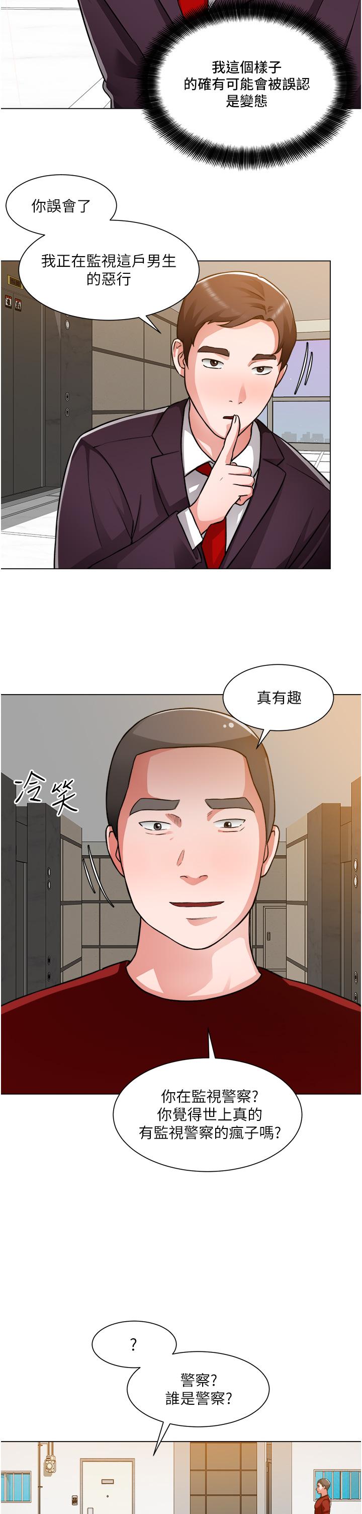 誠徵粗工 第46話-佑駿爭奪戰 第35页