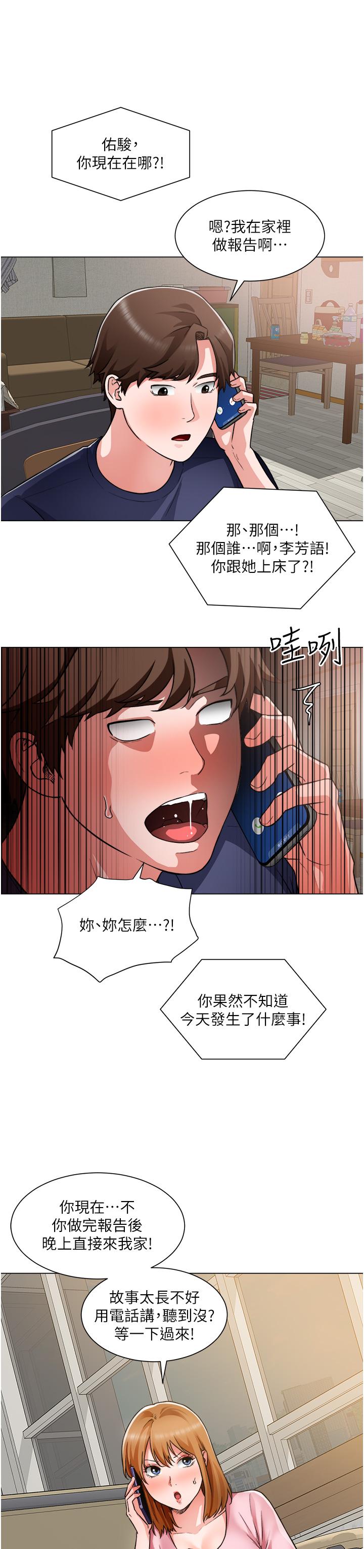 誠徵粗工 第46話-佑駿爭奪戰 第28页
