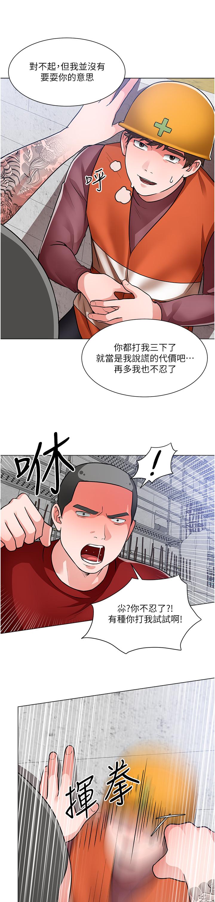 誠徵粗工 第47話-充滿刺激的工地告白 第29页