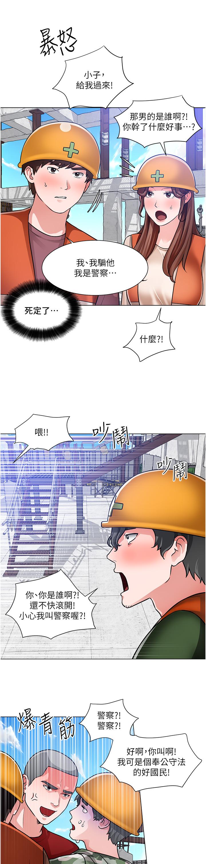 誠徵粗工 第47話-充滿刺激的工地告白 第6页