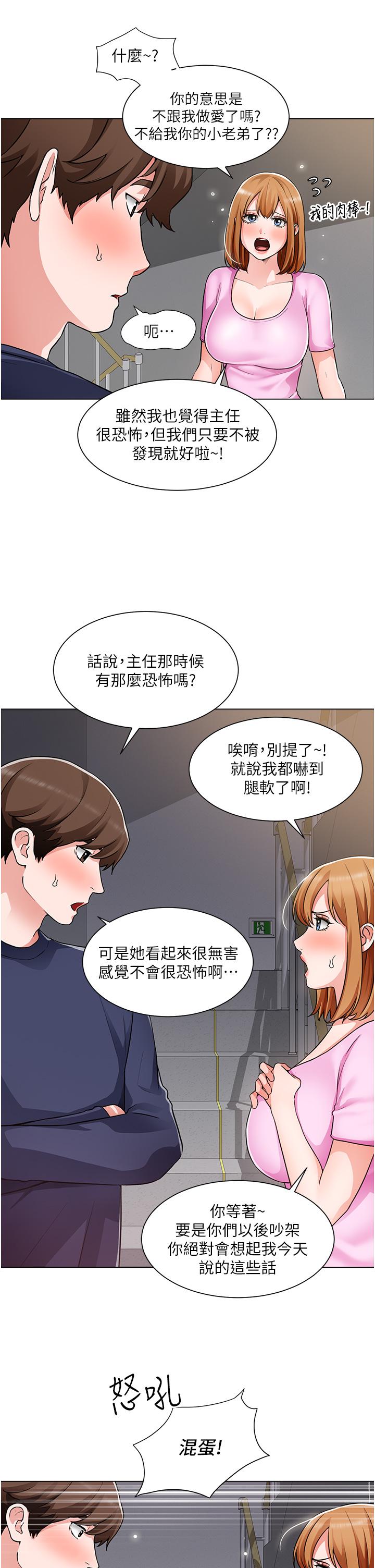 誠徵粗工 第47話-充滿刺激的工地告白 第9页