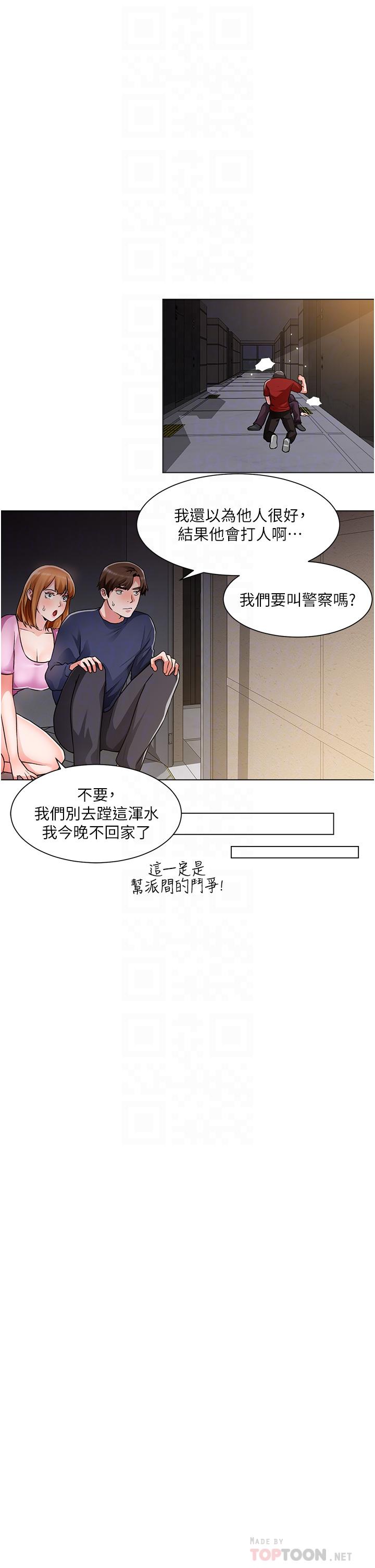 誠徵粗工 第47話-充滿刺激的工地告白 第12页