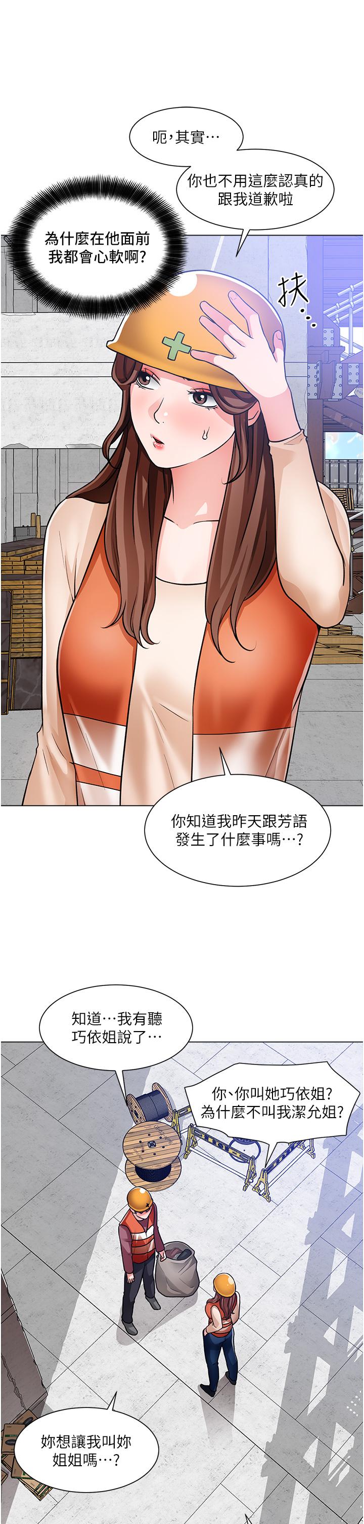 誠徵粗工 第47話-充滿刺激的工地告白 第19页