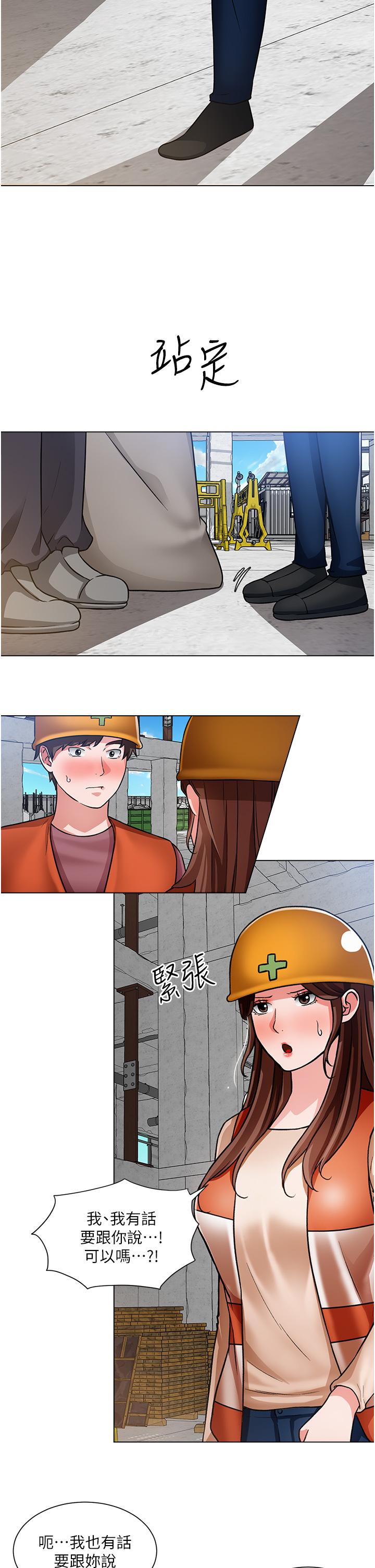 誠徵粗工 第47話-充滿刺激的工地告白 第17页