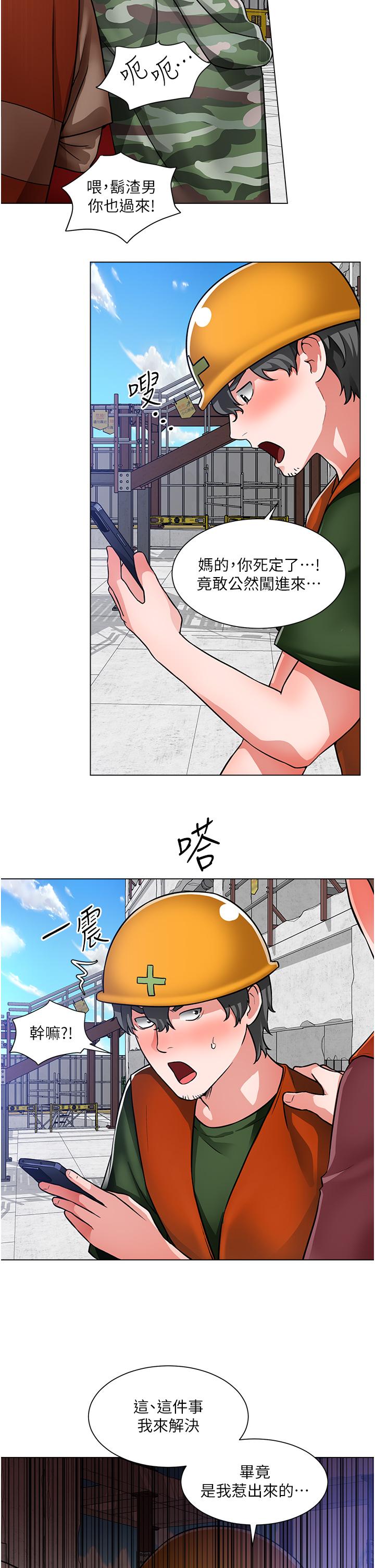 誠徵粗工 第47話-充滿刺激的工地告白 第25页