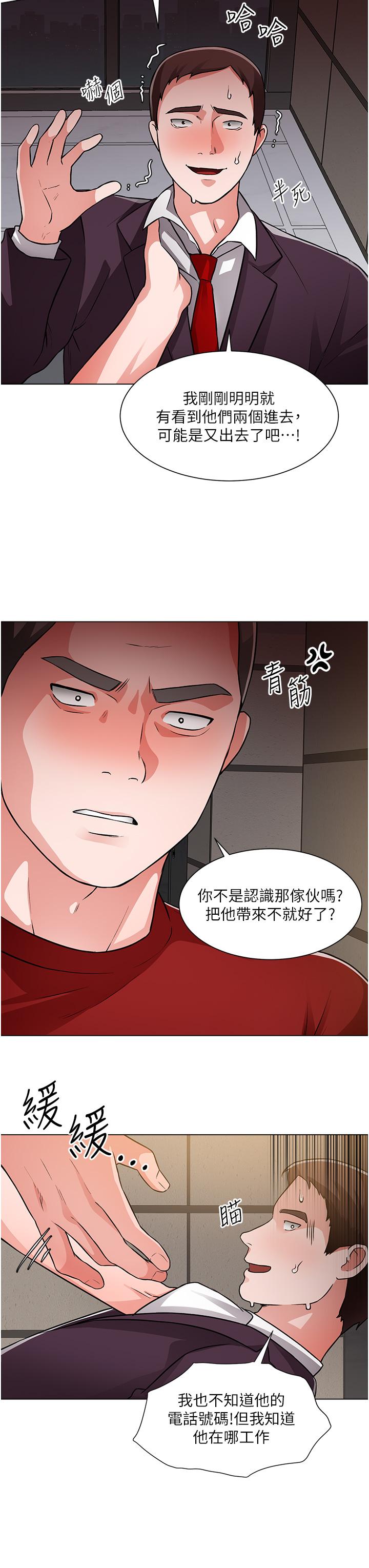 誠徵粗工 第47話-充滿刺激的工地告白 第11页
