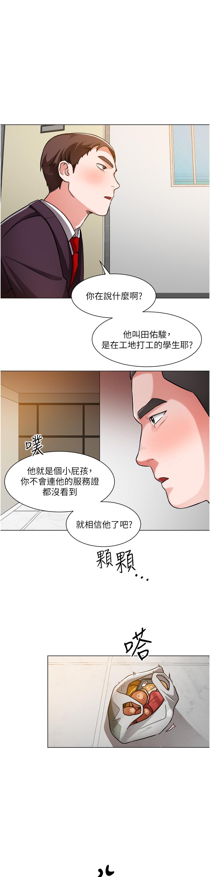 誠徵粗工 第47話-充滿刺激的工地告白 第1页