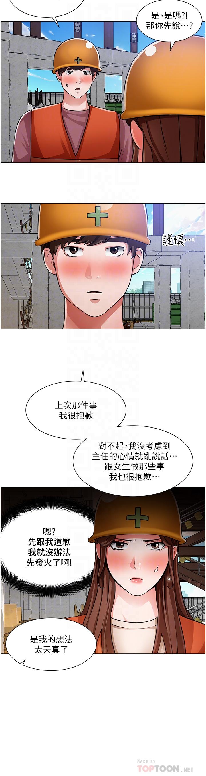 誠徵粗工 第47話-充滿刺激的工地告白 第18页