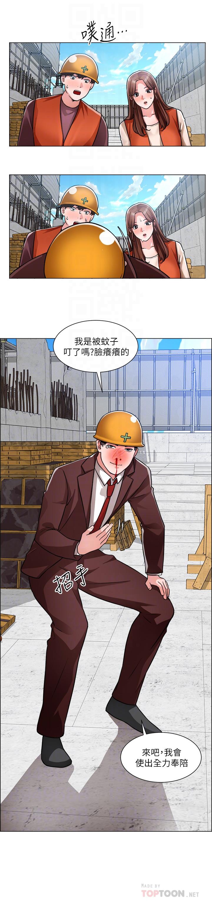 誠徵粗工 第48話-用嘴照顧病患 第12页