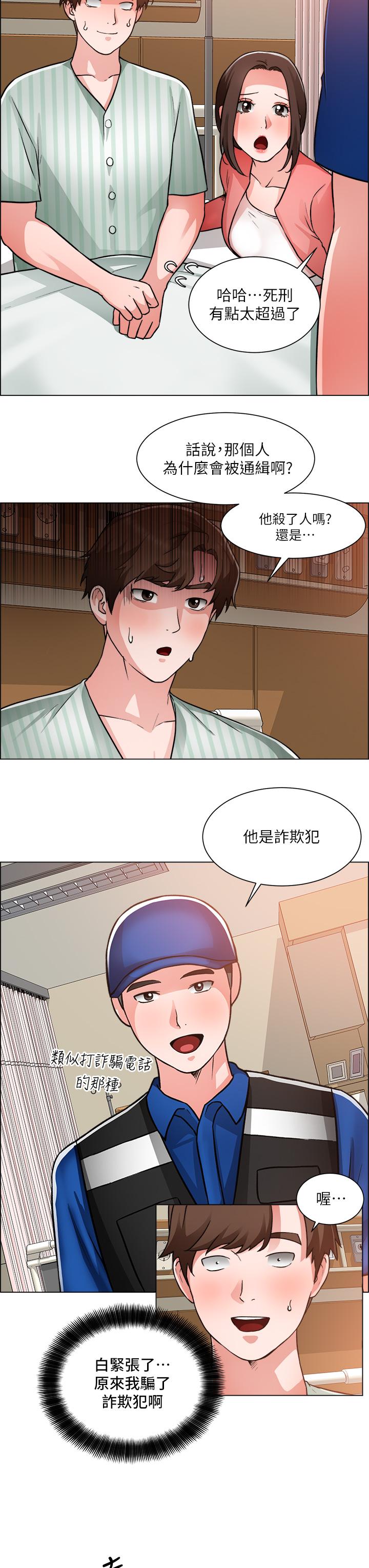 誠徵粗工 第48話-用嘴照顧病患 第23页