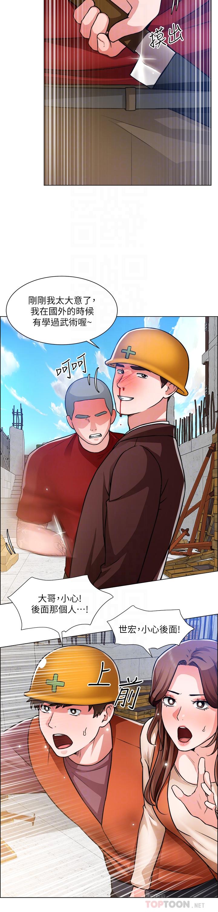 誠徵粗工 第48話-用嘴照顧病患 第14页