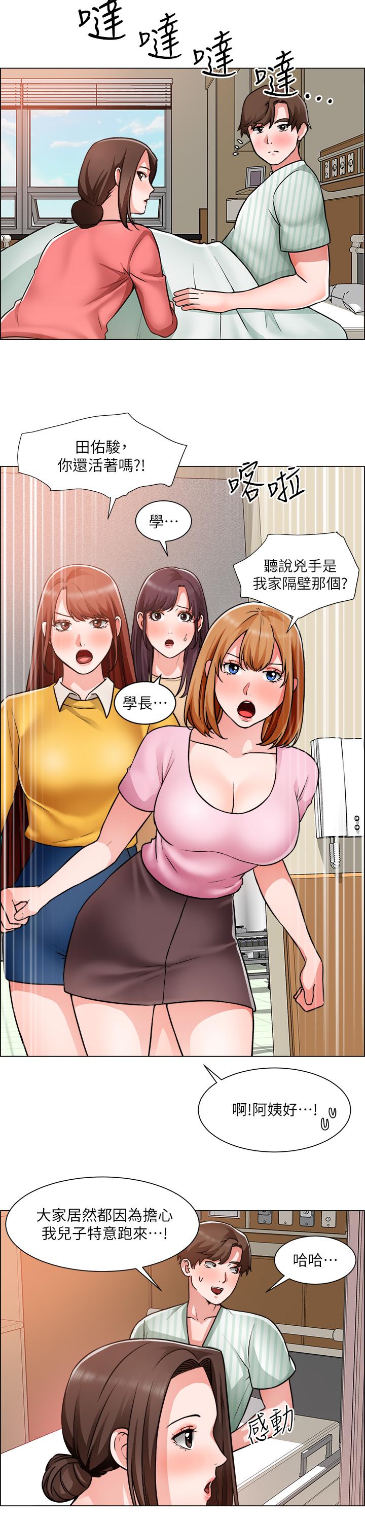 誠徵粗工 第48話-用嘴照顧病患 第24页