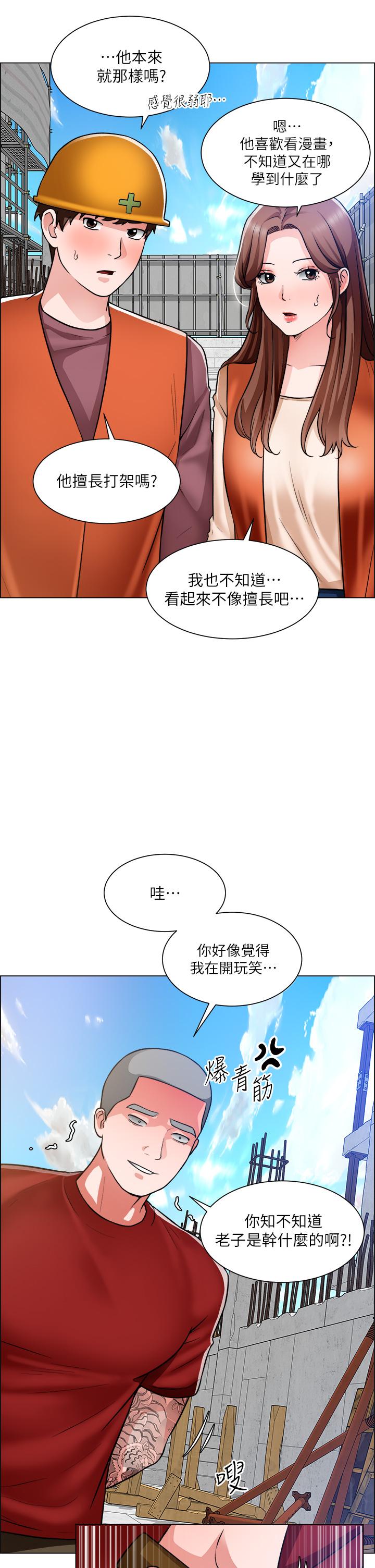 誠徵粗工 第48話-用嘴照顧病患 第13页