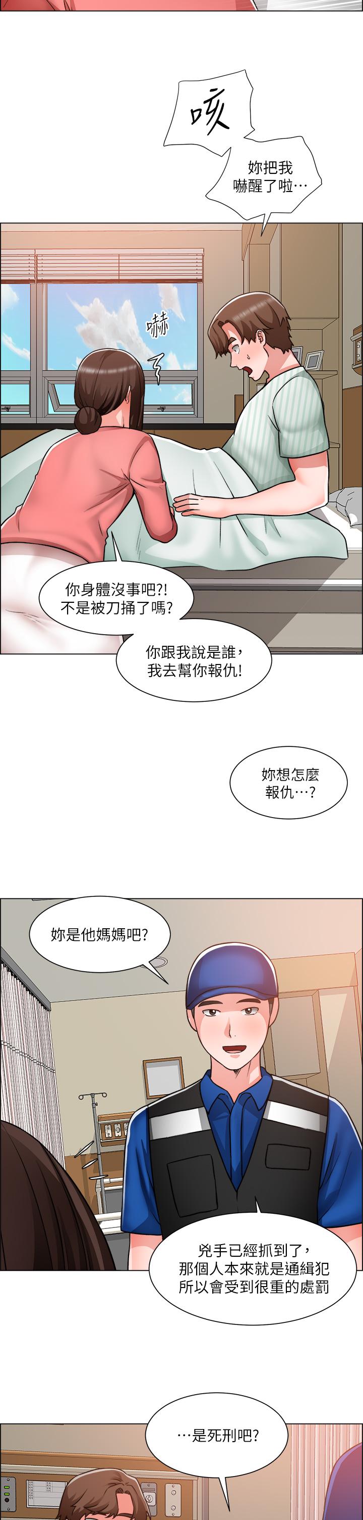 誠徵粗工 第48話-用嘴照顧病患 第22页