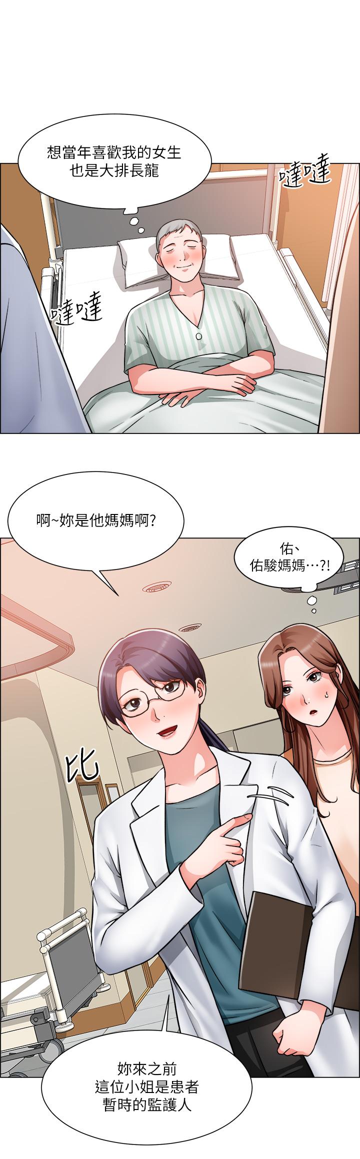 誠徵粗工 第48話-用嘴照顧病患 第25页