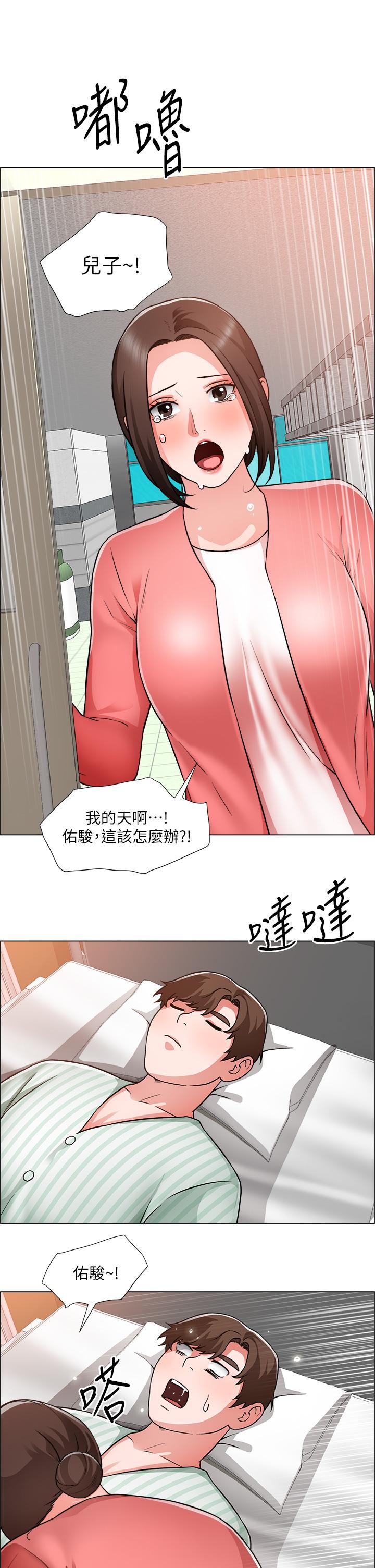 誠徵粗工 第48話-用嘴照顧病患 第21页