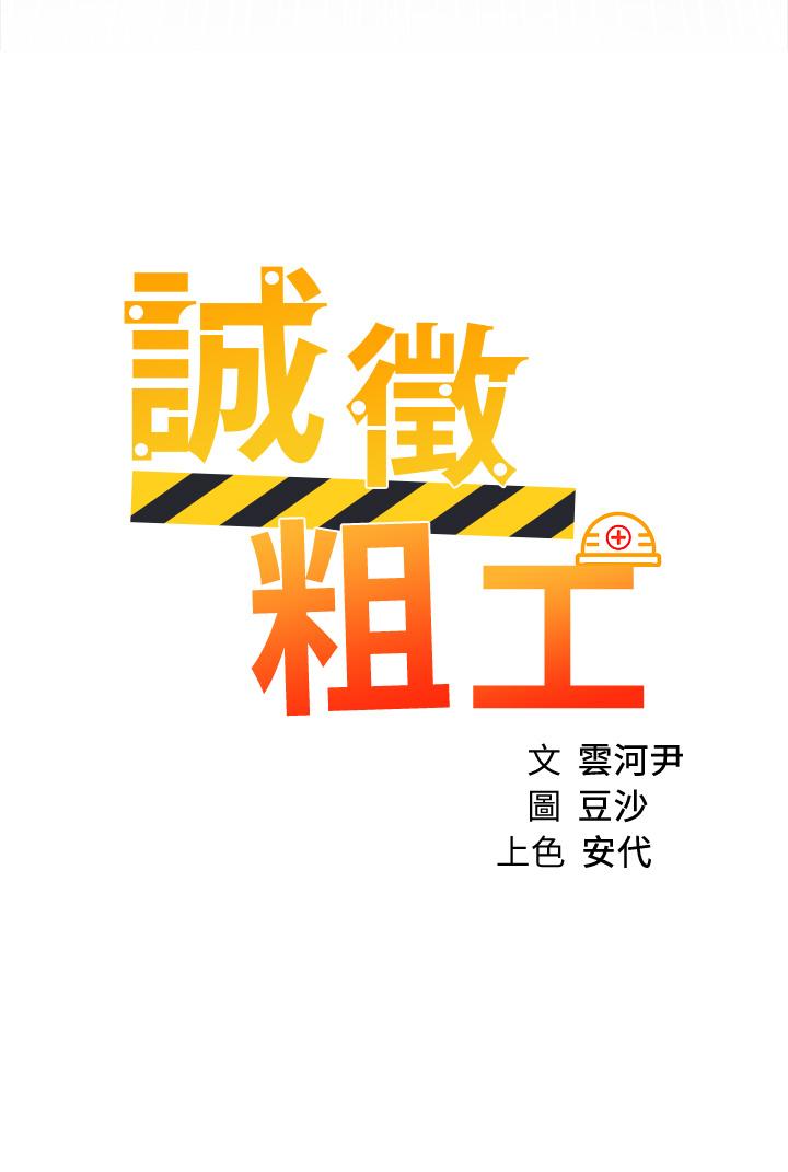 誠徵粗工 第48話-用嘴照顧病患 第3页