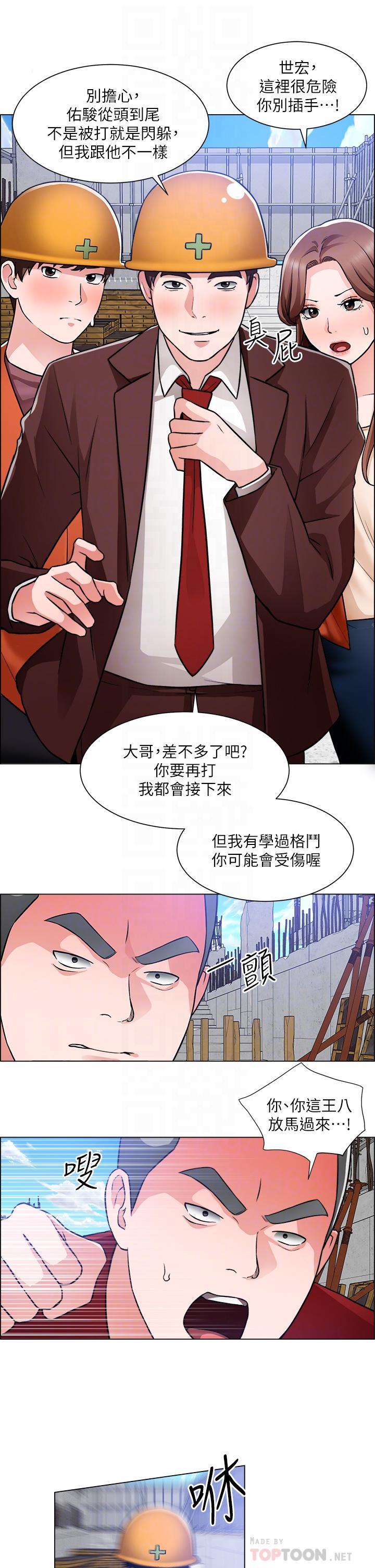 誠徵粗工 第48話-用嘴照顧病患 第10页