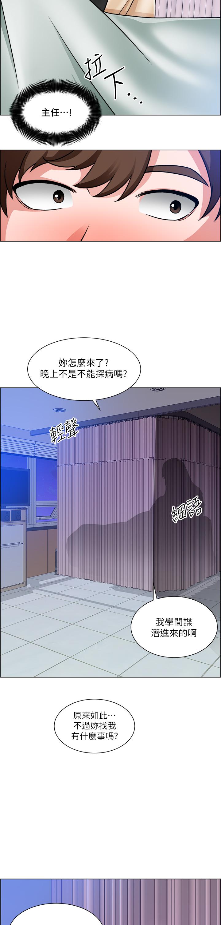 誠徵粗工 第48話-用嘴照顧病患 第30页