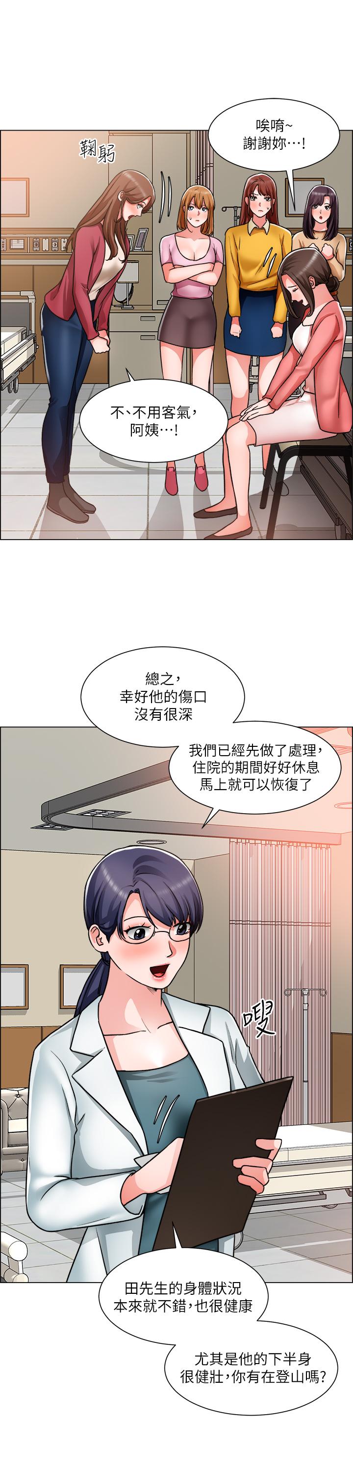 誠徵粗工 第48話-用嘴照顧病患 第26页