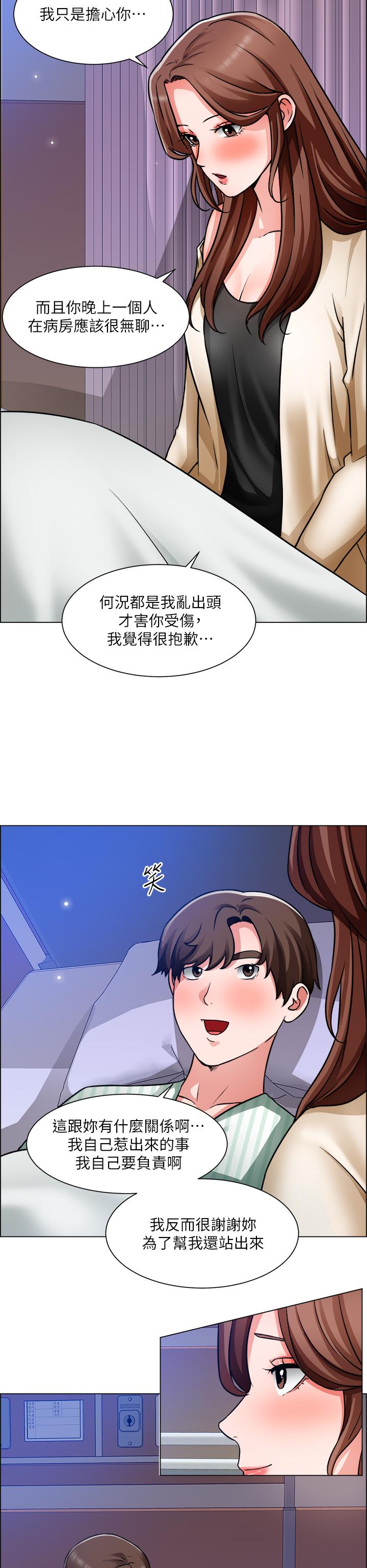 誠徵粗工 第48話-用嘴照顧病患 第31页