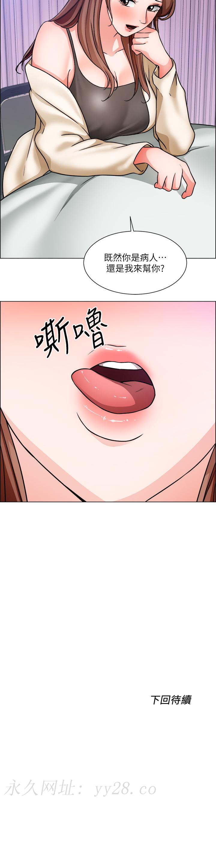 誠徵粗工 第48話-用嘴照顧病患 第33页