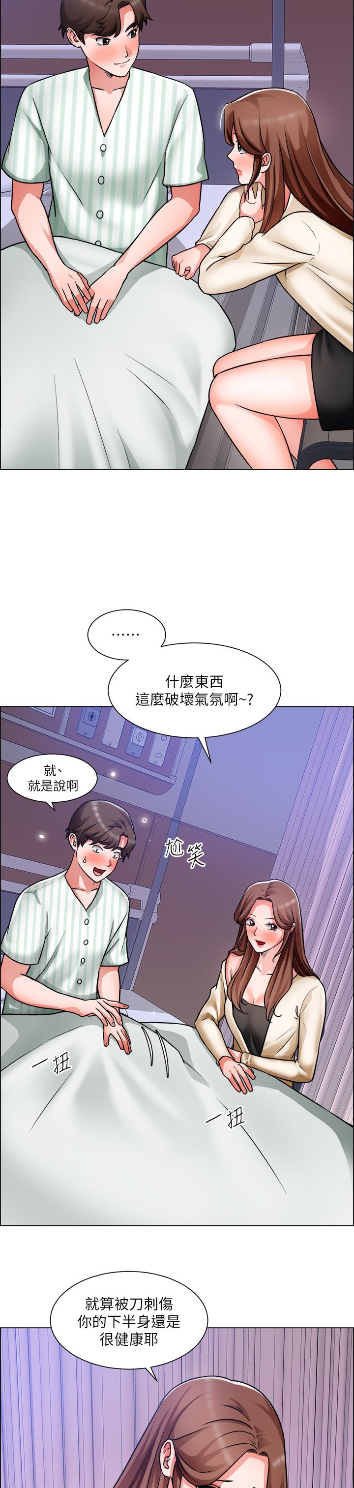 誠徵粗工 第48話-用嘴照顧病患 第32页