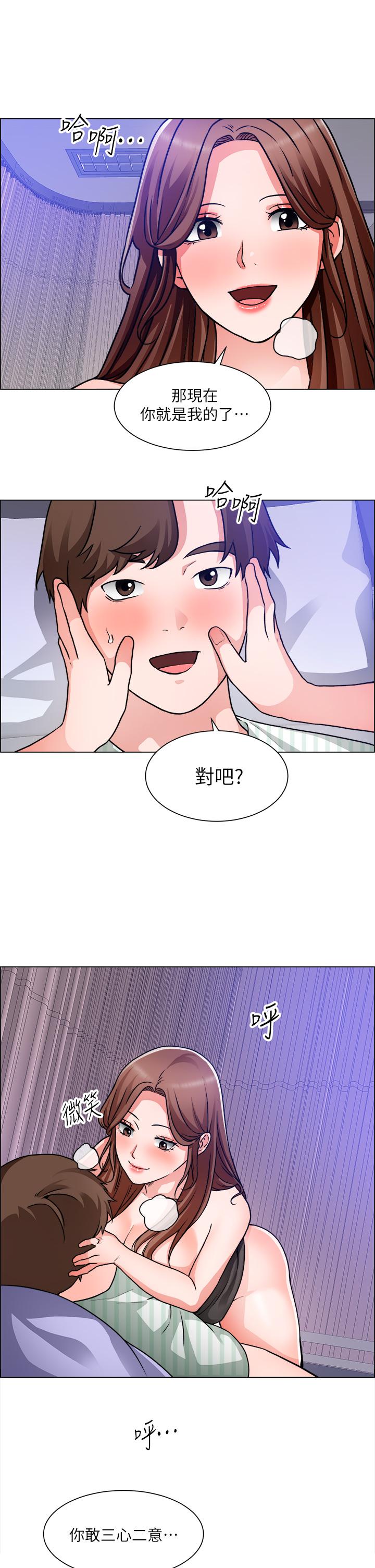 誠徵粗工 第49話-潔允，我愛你 第23页