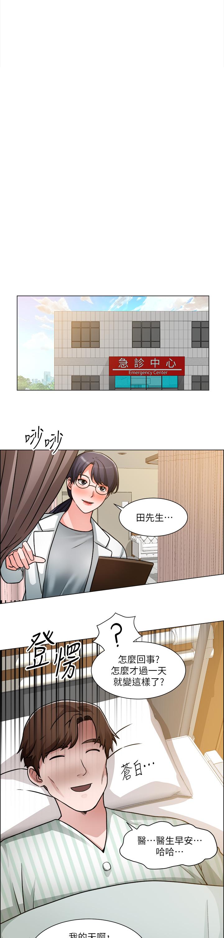 誠徵粗工 第49話-潔允，我愛你 第32页