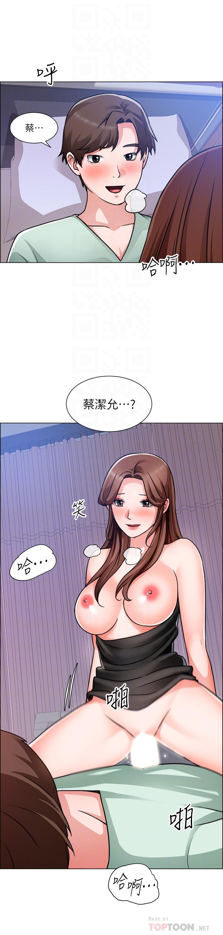 誠徵粗工 第49話-潔允，我愛你 第17页