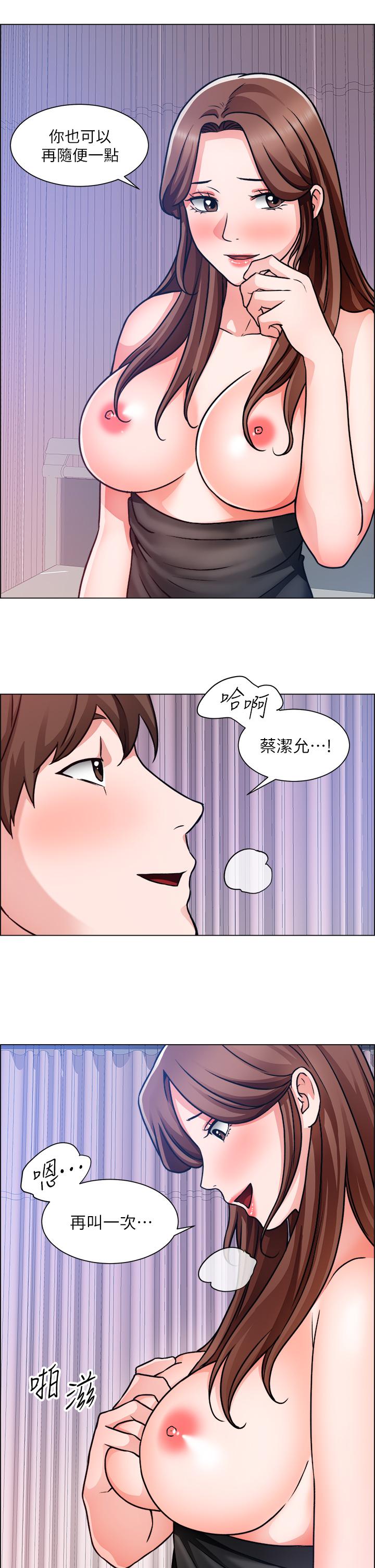 誠徵粗工 第49話-潔允，我愛你 第19页