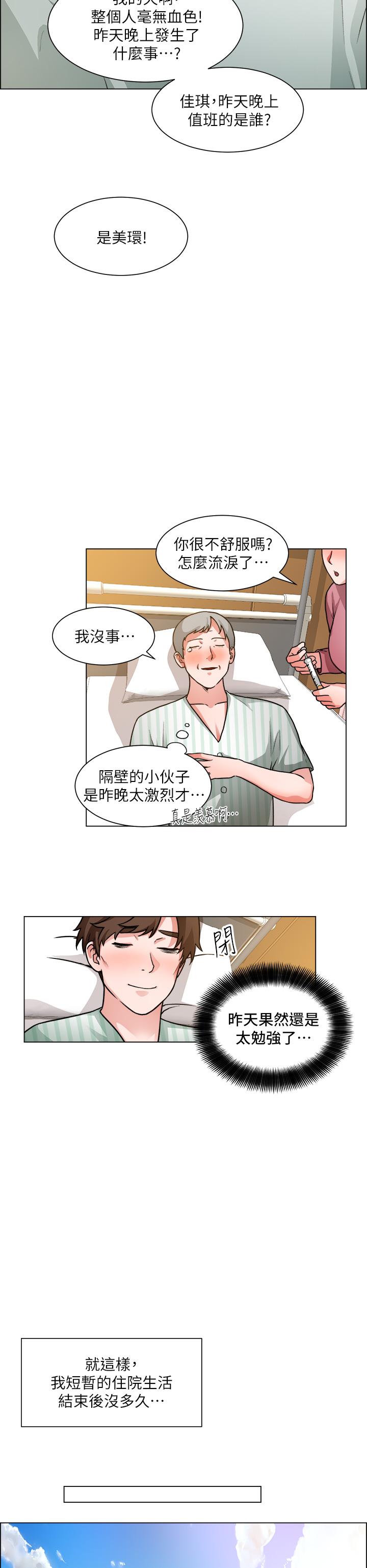 誠徵粗工 第49話-潔允，我愛你 第33页