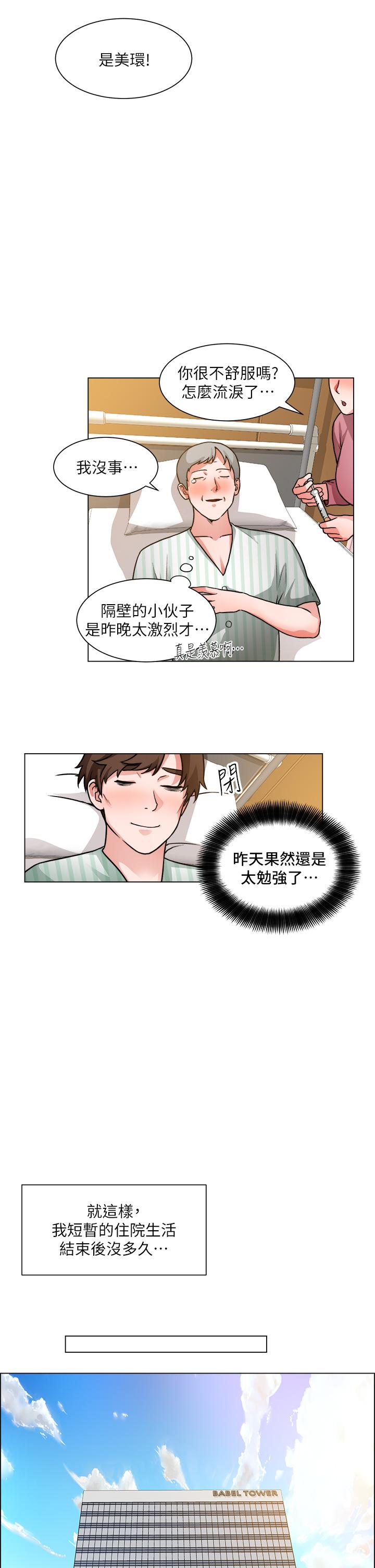 誠徵粗工 第50話 最終話-得來不易的幸福 第2页