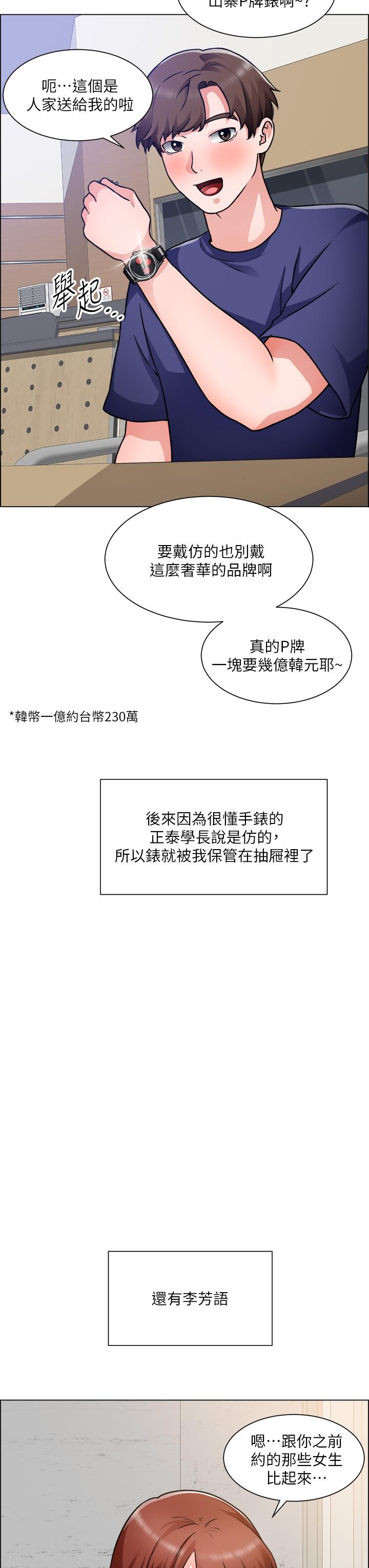 誠徵粗工 第50話 最終話-得來不易的幸福 第17页