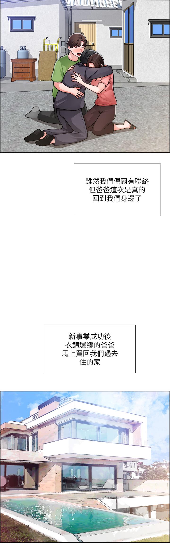 誠徵粗工 第50話 最終話-得來不易的幸福 第36页