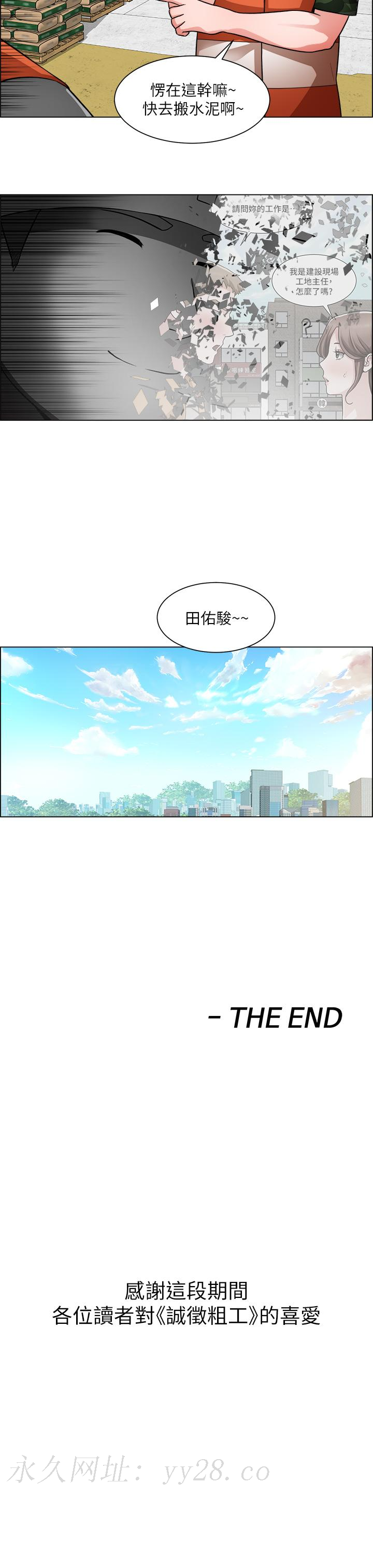 誠徵粗工 第50話 最終話-得來不易的幸福 第43页