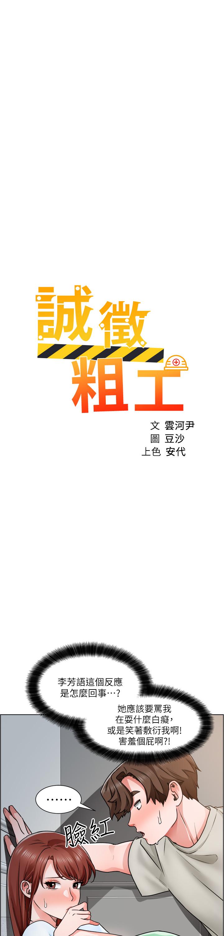 誠徵粗工 第11話-讓人想入非非的曖昧氛圍 第3页