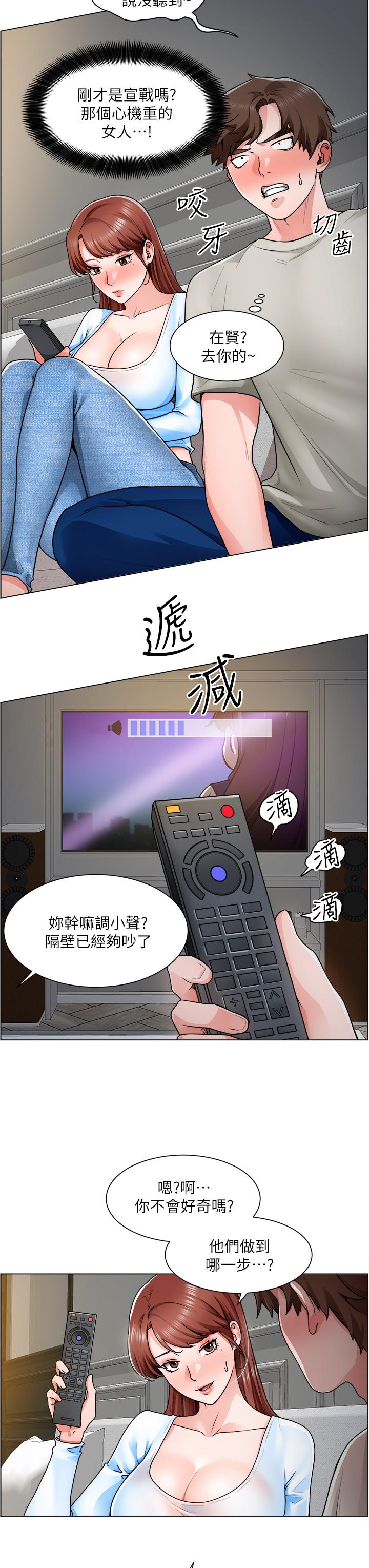 誠徵粗工 第11話-讓人想入非非的曖昧氛圍 第15页