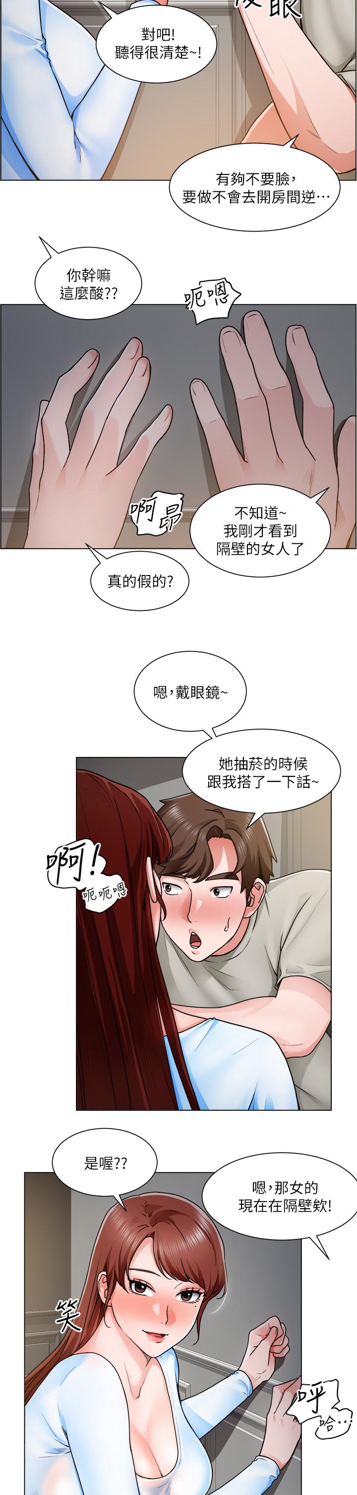 誠徵粗工 第11話-讓人想入非非的曖昧氛圍 第17页