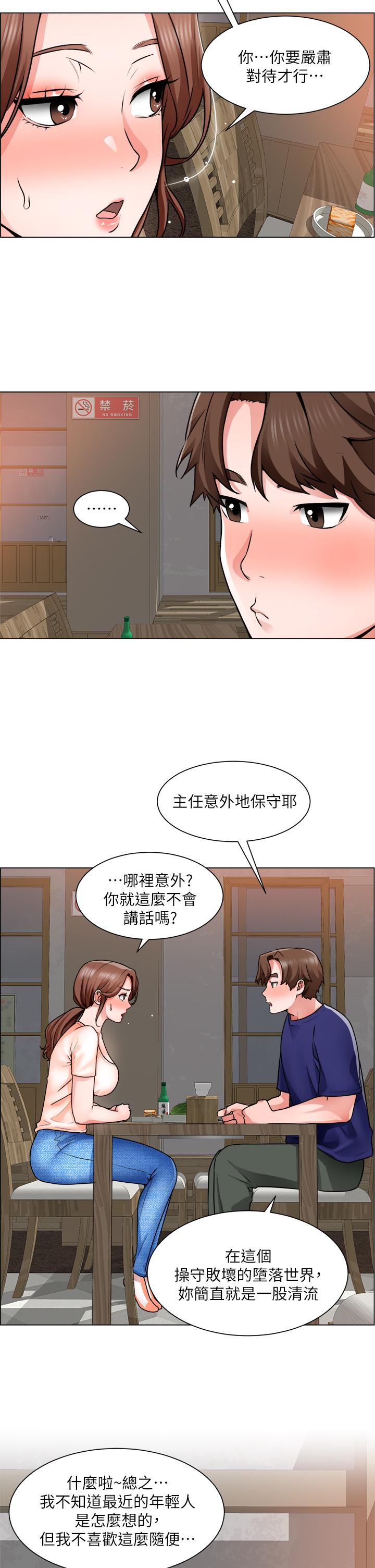 誠徵粗工 第13話-男性本能的征服欲 第9页