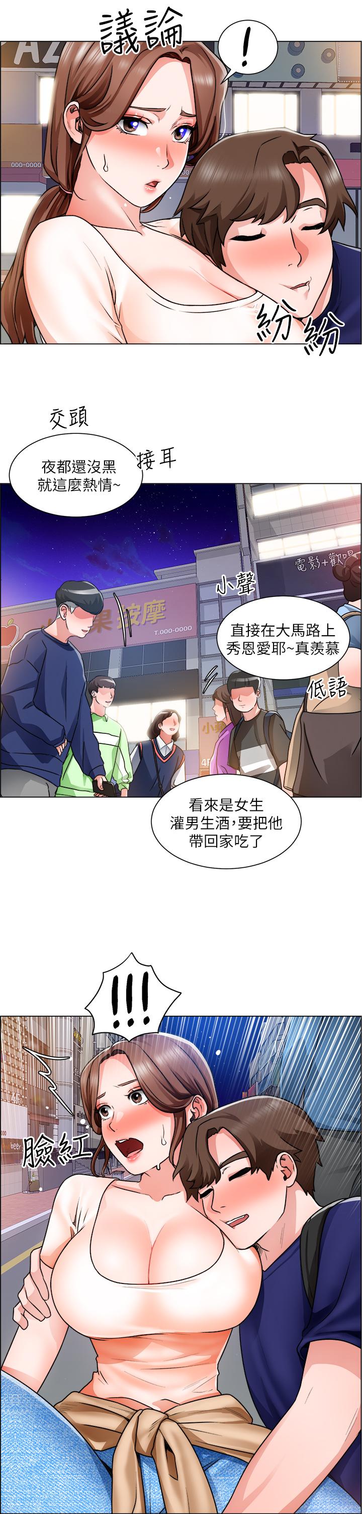 誠徵粗工 第13話-男性本能的征服欲 第20页