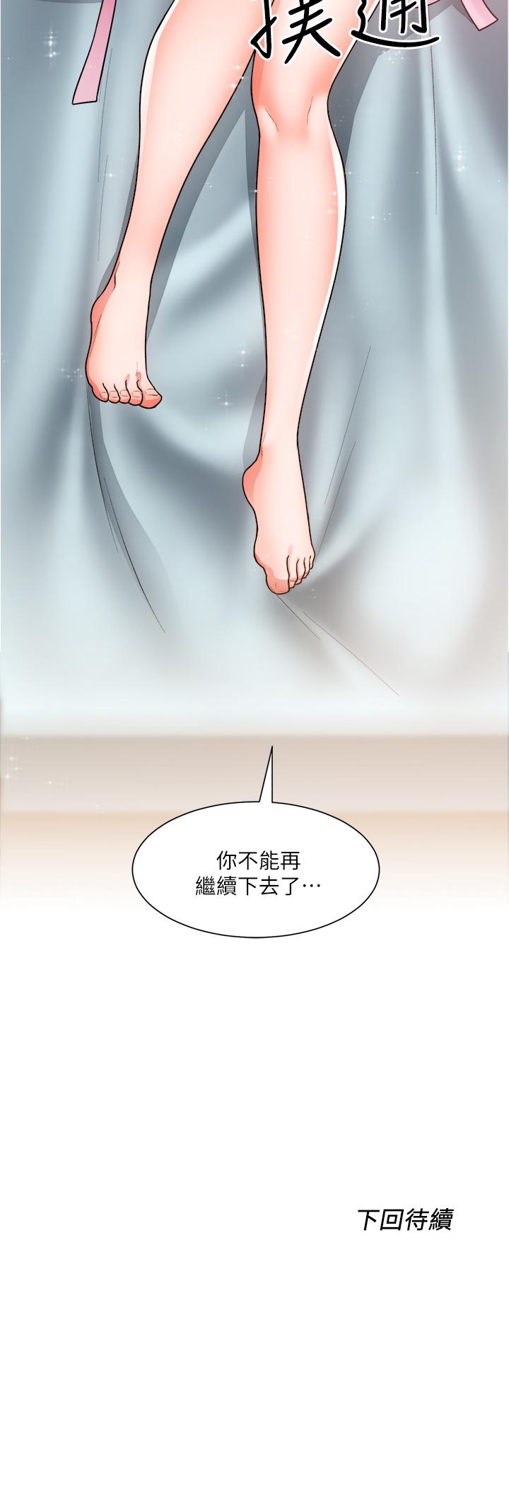 誠徵粗工 第13話-男性本能的征服欲 第39页