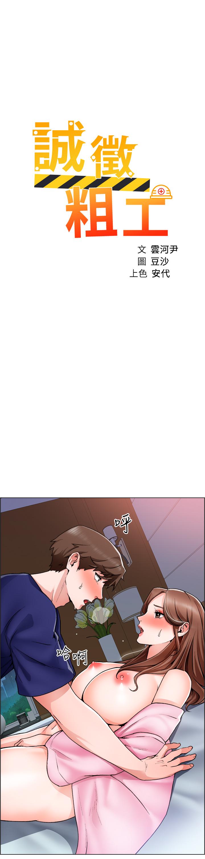 誠徵粗工 第14話-主任的胸部好軟哦 第5页