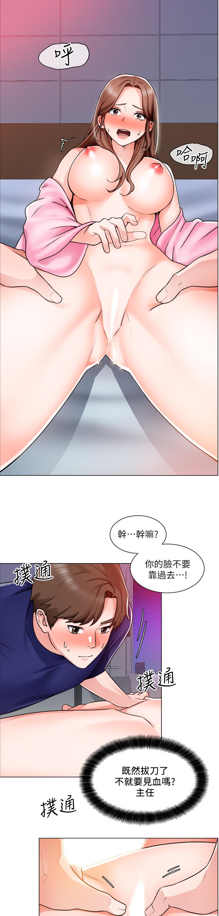 誠徵粗工 第14話-主任的胸部好軟哦 第22页