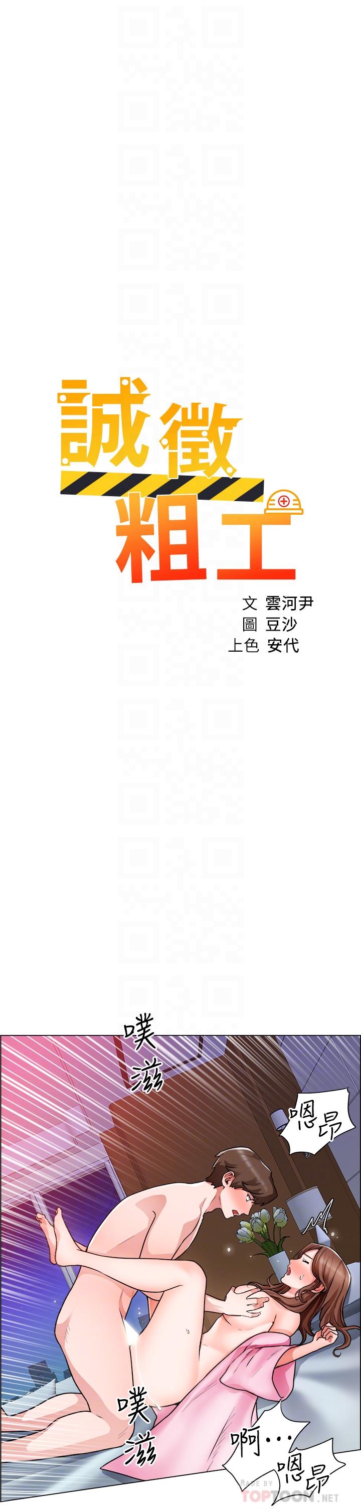 誠徵粗工 第16話-無法踩剎車的火熱交纏 第4页