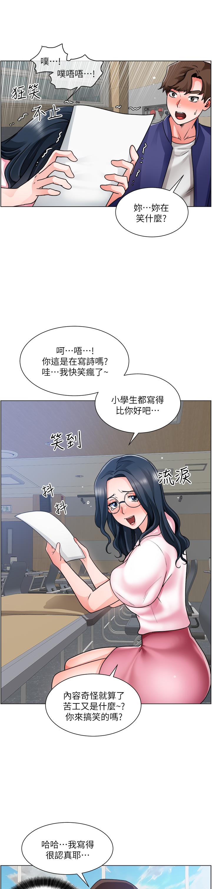 誠徵粗工 第17話-工地抵擋不住的誘惑 第13页