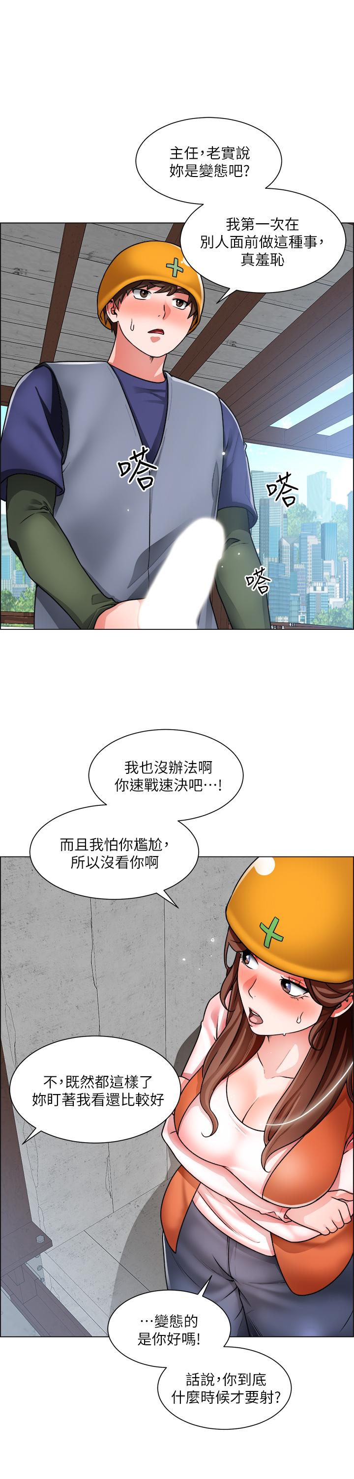 誠徵粗工 第18話-看著主任的胸部自慰 第35页