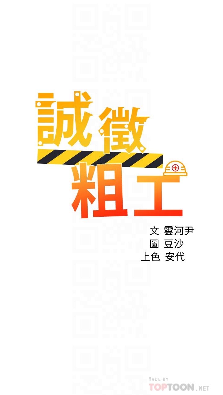 誠徵粗工 第19話-佑駿，你快射 第4页